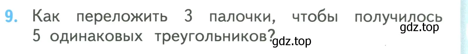 Условие номер 9 (страница 9) гдз по математике 3 класс Моро, Бантова, учебник 2 часть