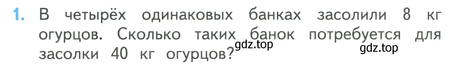 Условие номер 1 (страница 10) гдз по математике 3 класс Моро, Бантова, учебник 2 часть