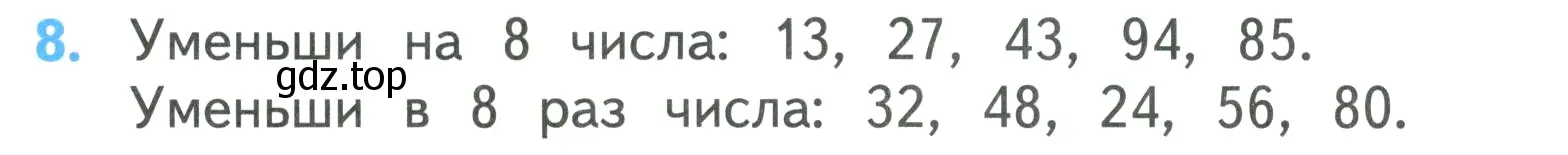 Условие номер 8 (страница 10) гдз по математике 3 класс Моро, Бантова, учебник 2 часть