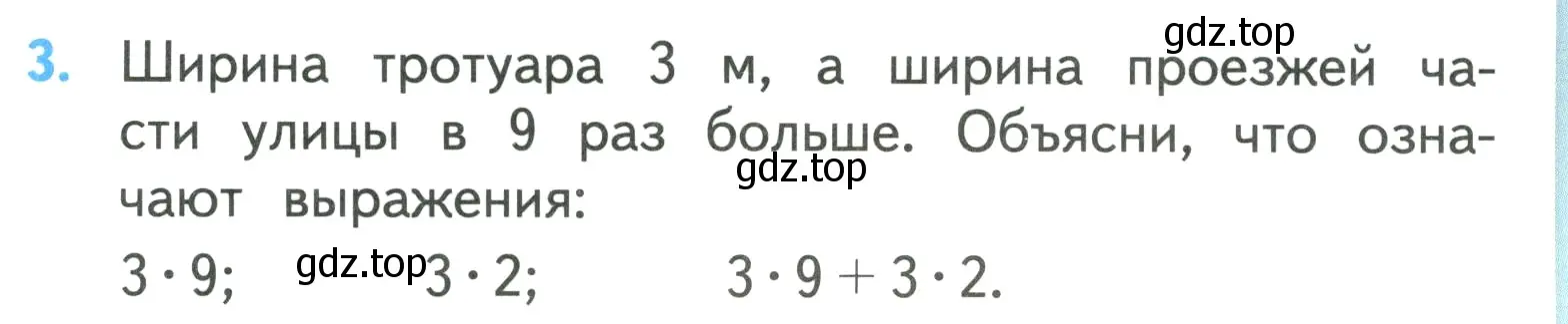 Условие номер 3 (страница 11) гдз по математике 3 класс Моро, Бантова, учебник 2 часть