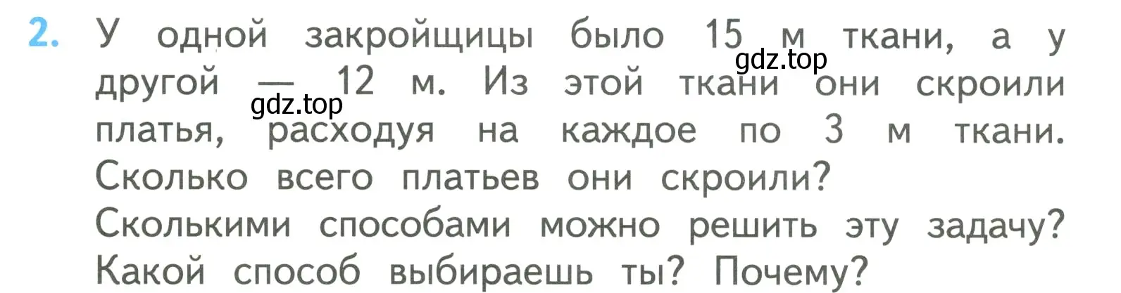 Условие номер 2 (страница 12) гдз по математике 3 класс Моро, Бантова, учебник 2 часть