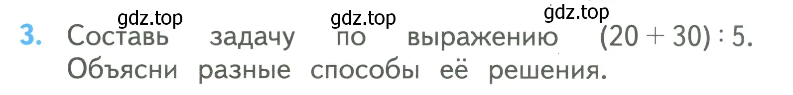 Условие номер 3 (страница 12) гдз по математике 3 класс Моро, Бантова, учебник 2 часть