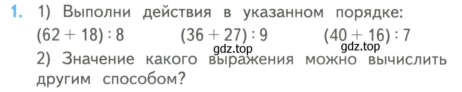 Условие номер 1 (страница 13) гдз по математике 3 класс Моро, Бантова, учебник 2 часть