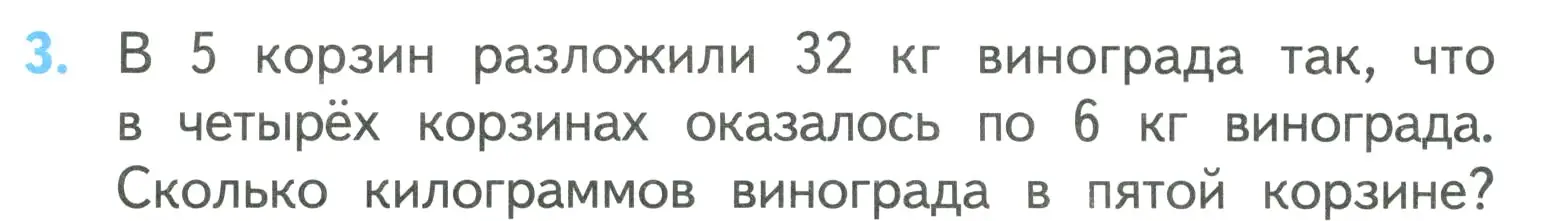 Условие номер 3 (страница 14) гдз по математике 3 класс Моро, Бантова, учебник 2 часть