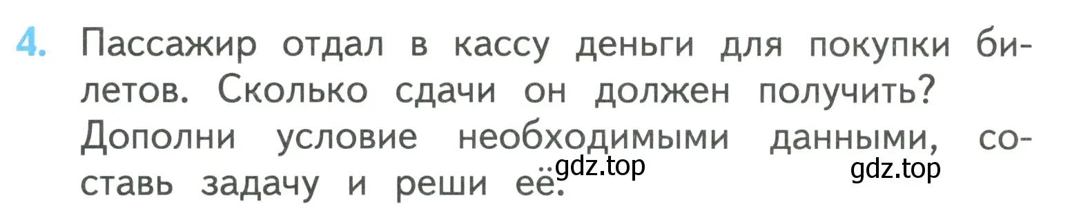 Условие номер 4 (страница 14) гдз по математике 3 класс Моро, Бантова, учебник 2 часть