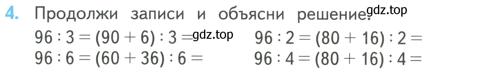 Условие номер 4 (страница 15) гдз по математике 3 класс Моро, Бантова, учебник 2 часть