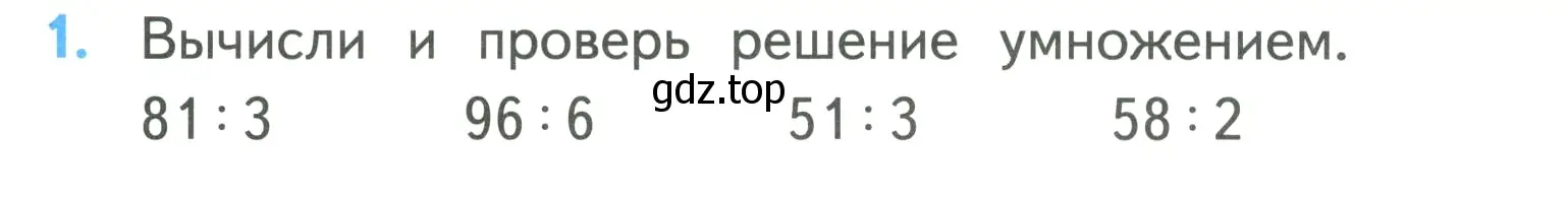 Условие номер 1 (страница 16) гдз по математике 3 класс Моро, Бантова, учебник 2 часть