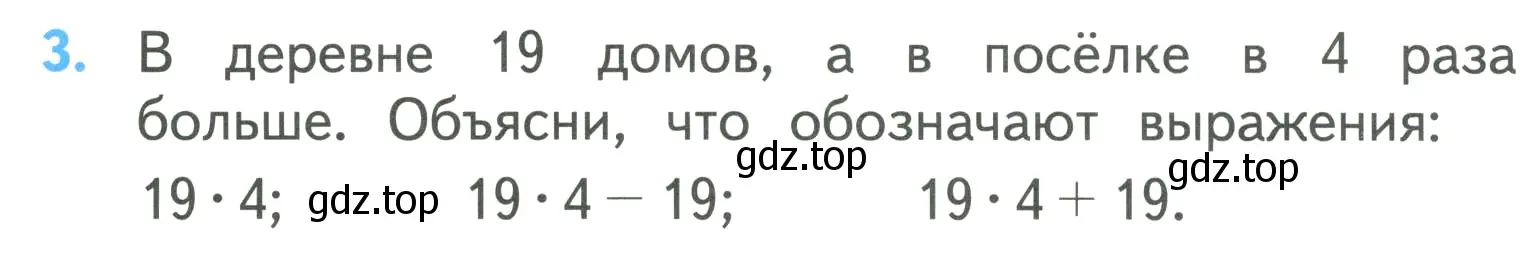 Условие номер 3 (страница 16) гдз по математике 3 класс Моро, Бантова, учебник 2 часть