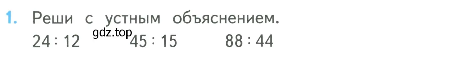 Условие номер 1 (страница 17) гдз по математике 3 класс Моро, Бантова, учебник 2 часть