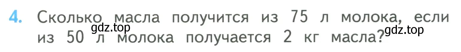 Условие номер 4 (страница 17) гдз по математике 3 класс Моро, Бантова, учебник 2 часть