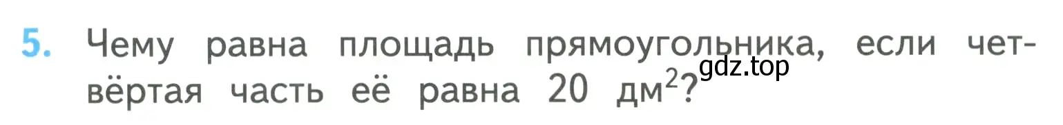 Условие номер 5 (страница 17) гдз по математике 3 класс Моро, Бантова, учебник 2 часть