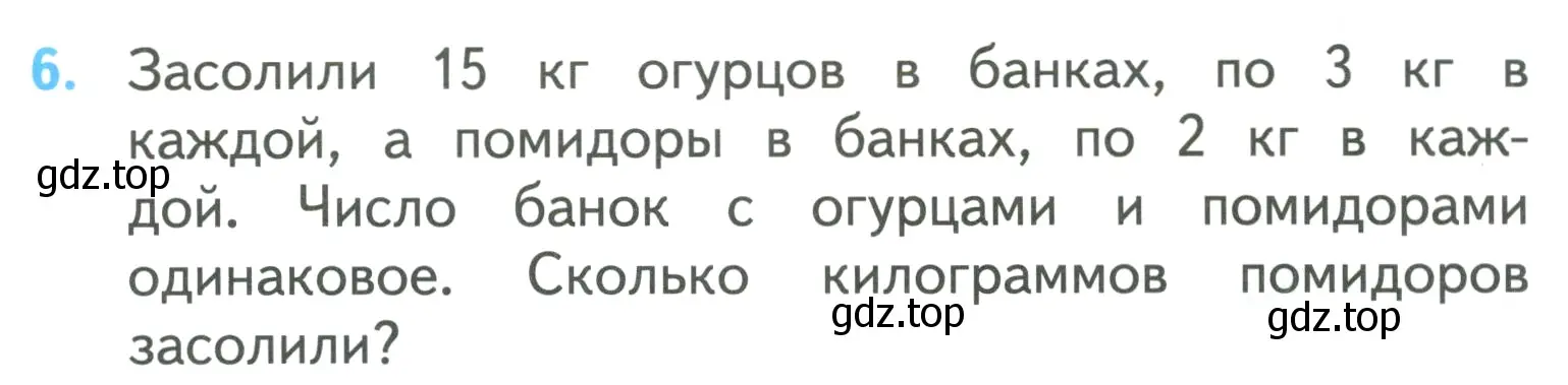 Условие номер 6 (страница 17) гдз по математике 3 класс Моро, Бантова, учебник 2 часть