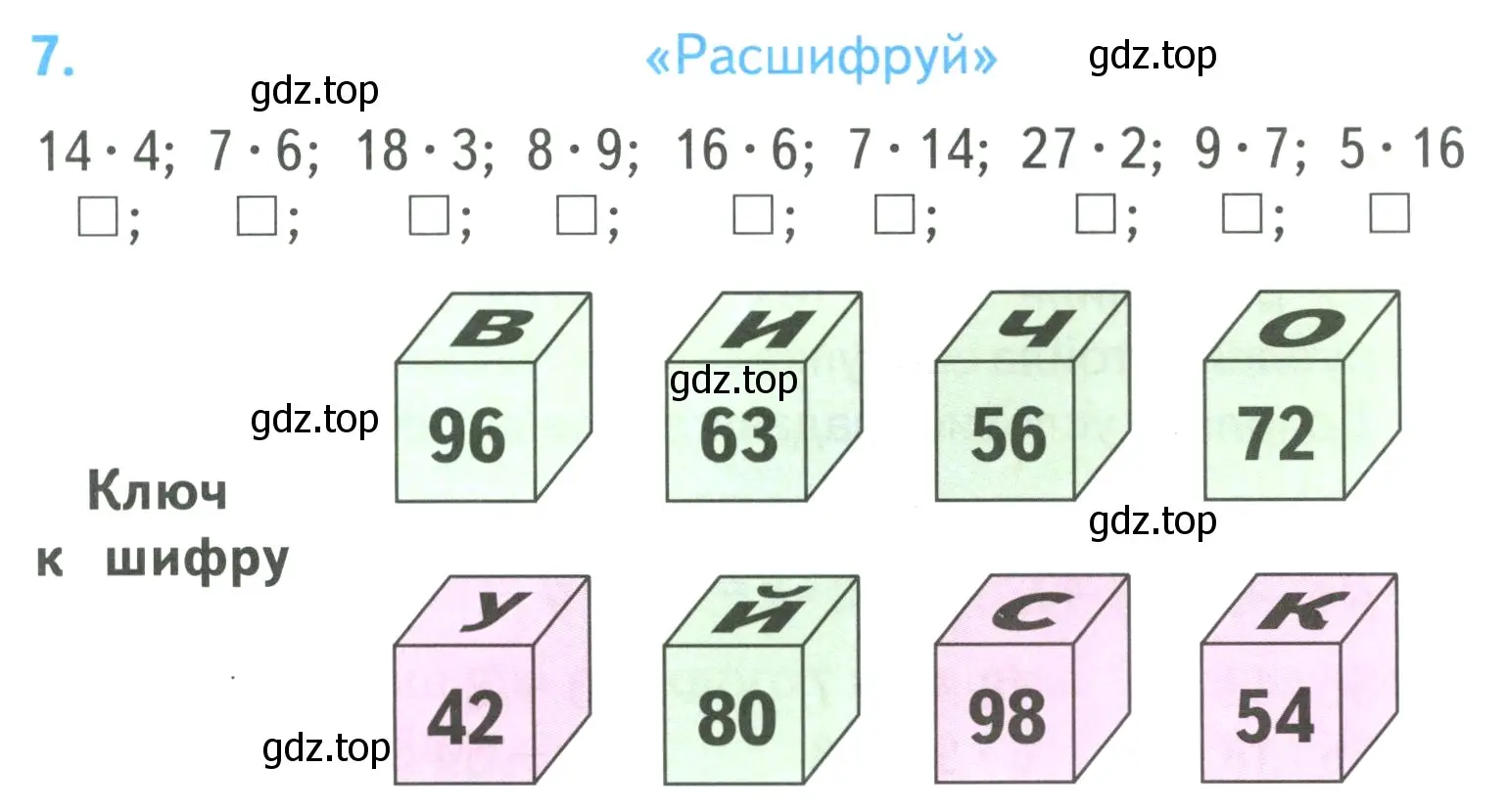 Условие номер 7 (страница 17) гдз по математике 3 класс Моро, Бантова, учебник 2 часть