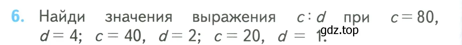 Условие номер 6 (страница 18) гдз по математике 3 класс Моро, Бантова, учебник 2 часть