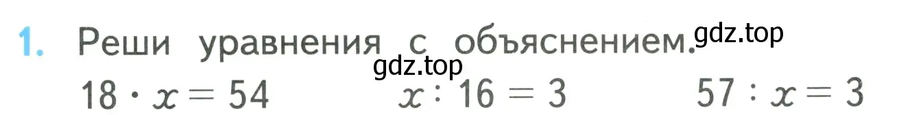 Условие номер 1 (страница 19) гдз по математике 3 класс Моро, Бантова, учебник 2 часть