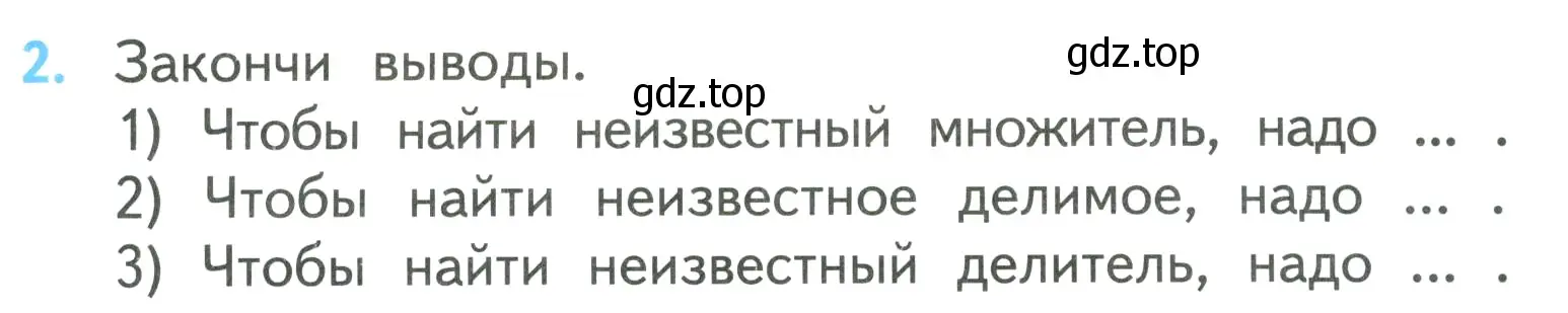 Условие номер 2 (страница 19) гдз по математике 3 класс Моро, Бантова, учебник 2 часть