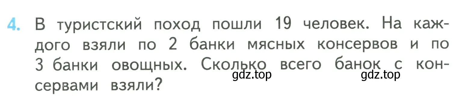 Условие номер 4 (страница 19) гдз по математике 3 класс Моро, Бантова, учебник 2 часть