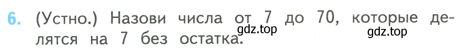 Условие номер 6 (страница 19) гдз по математике 3 класс Моро, Бантова, учебник 2 часть