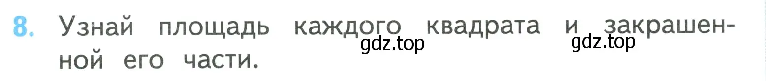 Условие номер 8 (страница 19) гдз по математике 3 класс Моро, Бантова, учебник 2 часть