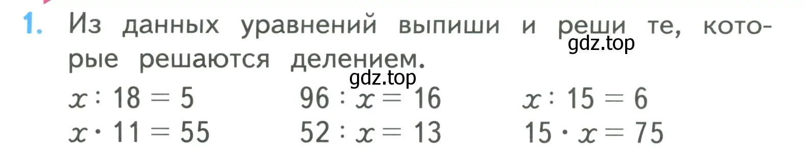 Условие номер 1 (страница 20) гдз по математике 3 класс Моро, Бантова, учебник 2 часть