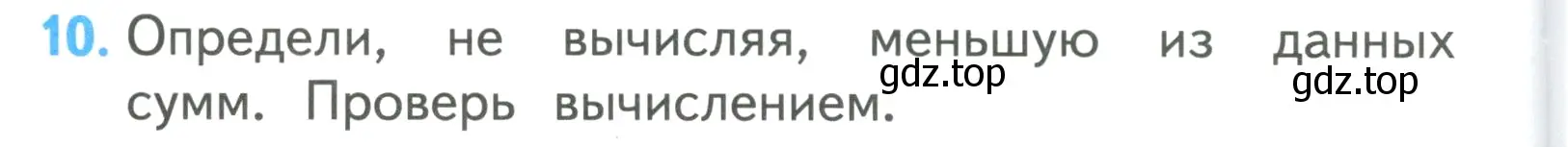 Условие номер 10 (страница 20) гдз по математике 3 класс Моро, Бантова, учебник 2 часть