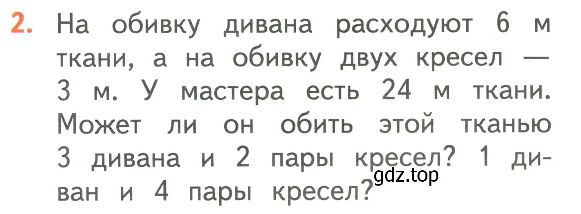 Условие номер 2 (страница 21) гдз по математике 3 класс Моро, Бантова, учебник 2 часть