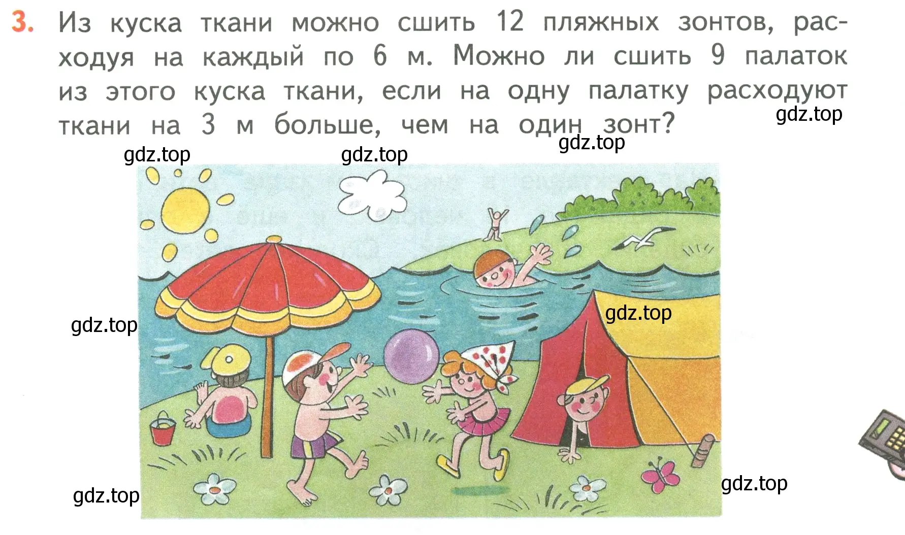 Условие номер 3 (страница 21) гдз по математике 3 класс Моро, Бантова, учебник 2 часть