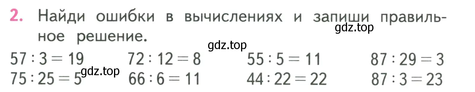 Условие номер 2 (страница 22) гдз по математике 3 класс Моро, Бантова, учебник 2 часть