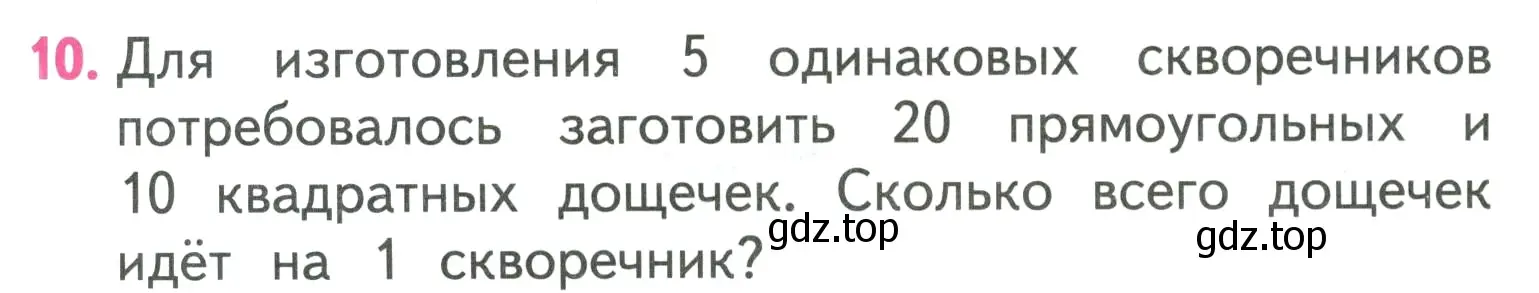 Условие номер 10 (страница 23) гдз по математике 3 класс Моро, Бантова, учебник 2 часть