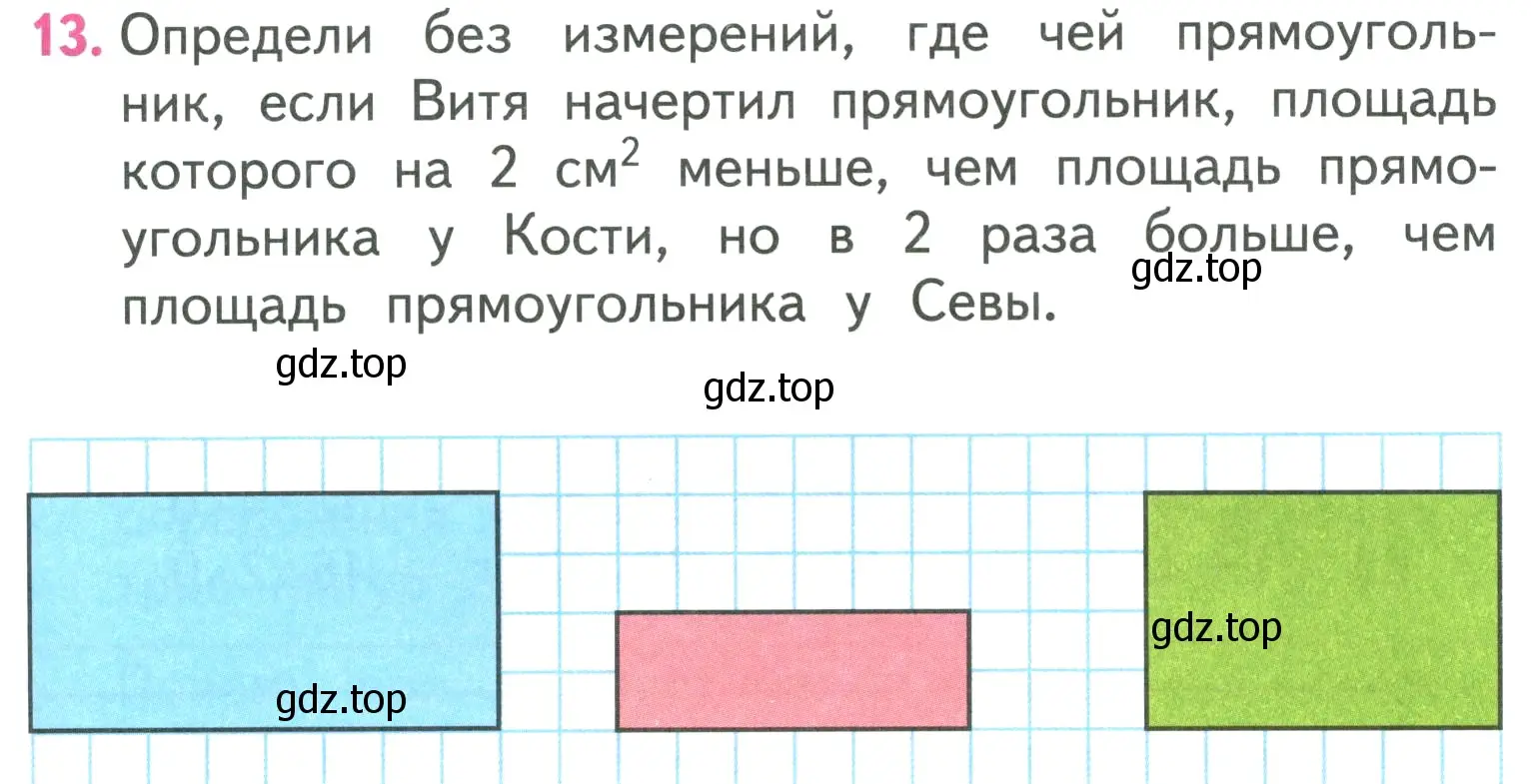 Условие номер 13 (страница 23) гдз по математике 3 класс Моро, Бантова, учебник 2 часть