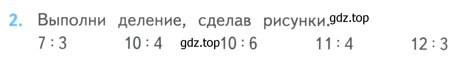 Условие номер 2 (страница 24) гдз по математике 3 класс Моро, Бантова, учебник 2 часть