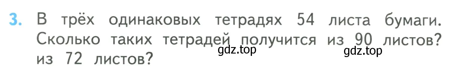 Условие номер 3 (страница 24) гдз по математике 3 класс Моро, Бантова, учебник 2 часть