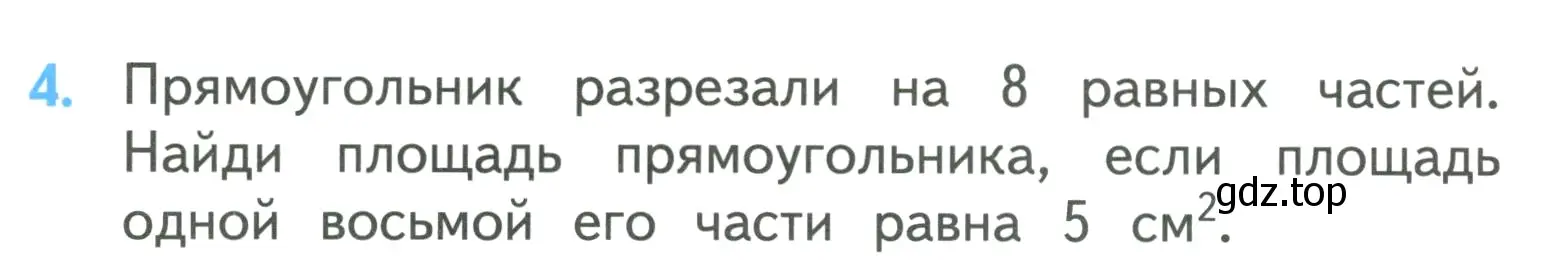 Условие номер 4 (страница 24) гдз по математике 3 класс Моро, Бантова, учебник 2 часть