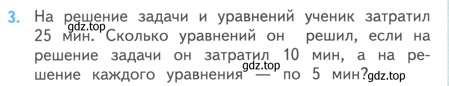 Условие номер 3 (страница 25) гдз по математике 3 класс Моро, Бантова, учебник 2 часть