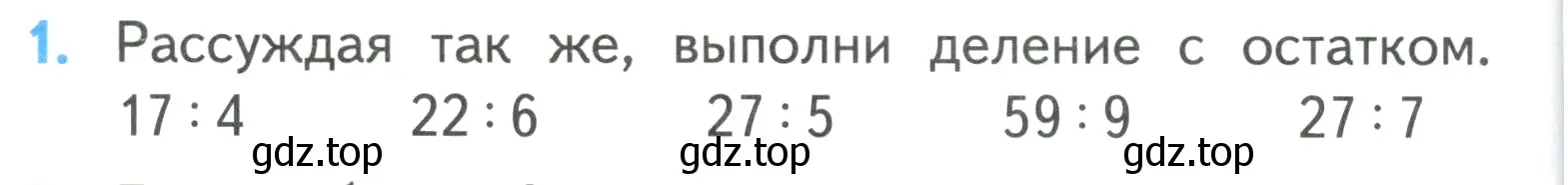 Условие номер 1 (страница 26) гдз по математике 3 класс Моро, Бантова, учебник 2 часть