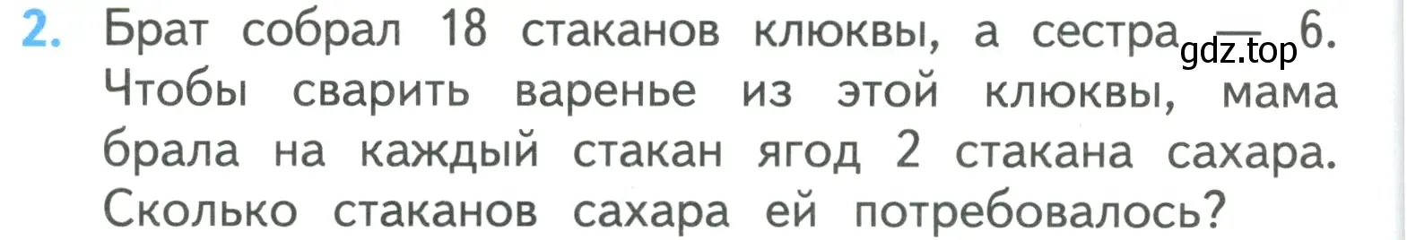 Условие номер 2 (страница 26) гдз по математике 3 класс Моро, Бантова, учебник 2 часть