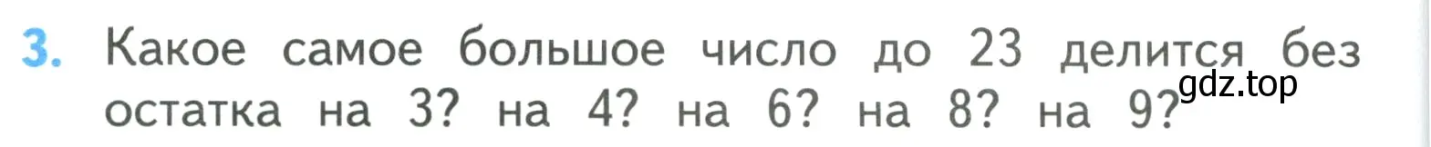 Условие номер 3 (страница 26) гдз по математике 3 класс Моро, Бантова, учебник 2 часть