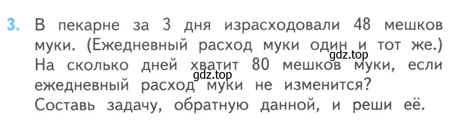 Условие номер 3 (страница 27) гдз по математике 3 класс Моро, Бантова, учебник 2 часть