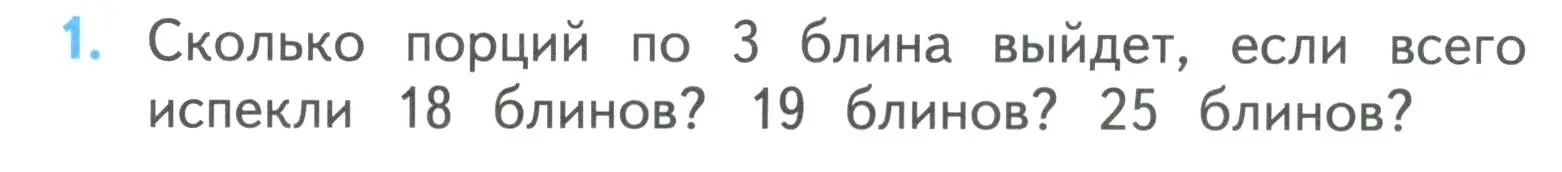 Условие номер 1 (страница 28) гдз по математике 3 класс Моро, Бантова, учебник 2 часть