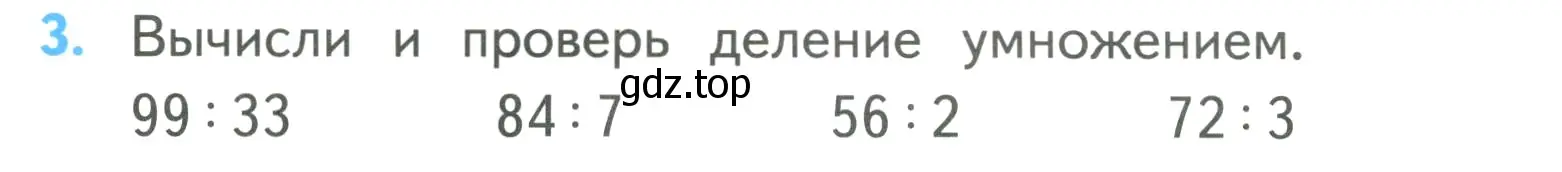 Условие номер 3 (страница 28) гдз по математике 3 класс Моро, Бантова, учебник 2 часть