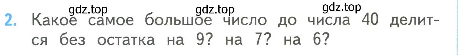 Условие номер 2 (страница 29) гдз по математике 3 класс Моро, Бантова, учебник 2 часть