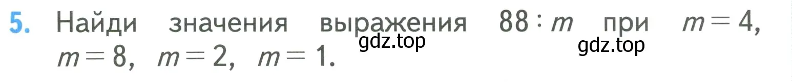 Условие номер 5 (страница 29) гдз по математике 3 класс Моро, Бантова, учебник 2 часть