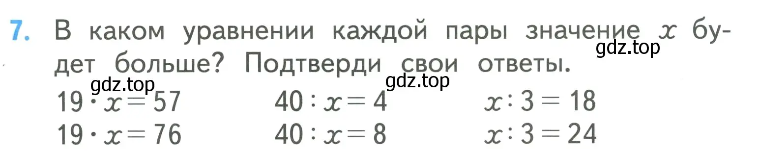 Условие номер 7 (страница 29) гдз по математике 3 класс Моро, Бантова, учебник 2 часть