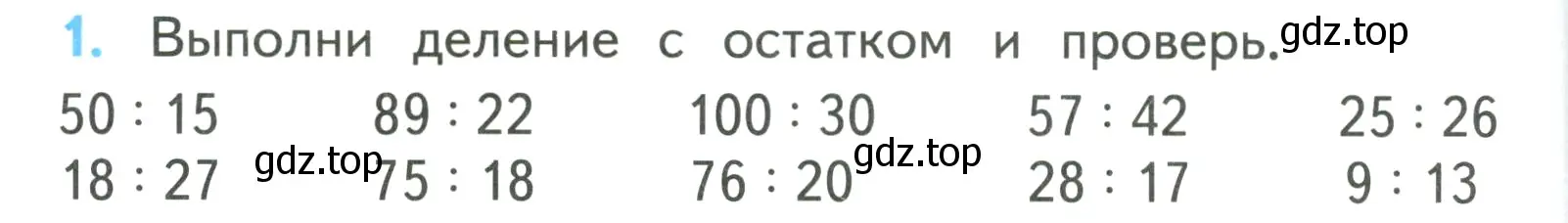 Условие номер 1 (страница 30) гдз по математике 3 класс Моро, Бантова, учебник 2 часть