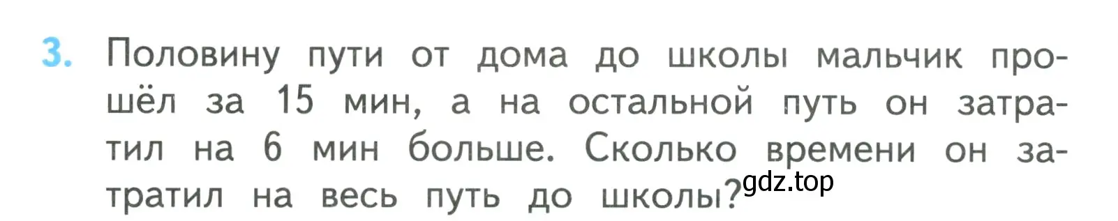 Условие номер 3 (страница 30) гдз по математике 3 класс Моро, Бантова, учебник 2 часть