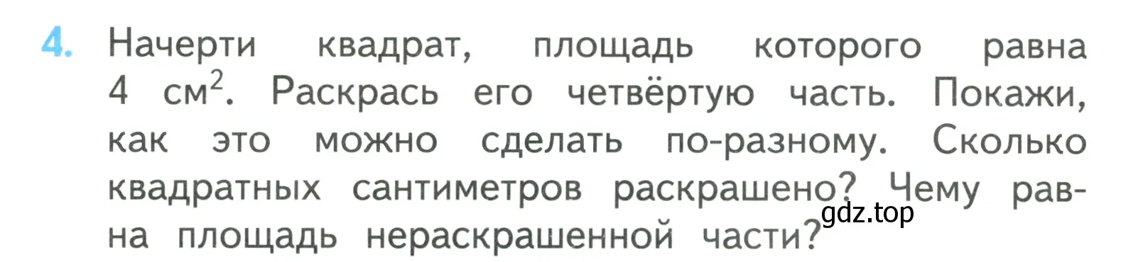 Условие номер 4 (страница 30) гдз по математике 3 класс Моро, Бантова, учебник 2 часть