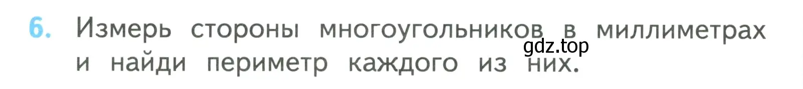 Условие номер 6 (страница 30) гдз по математике 3 класс Моро, Бантова, учебник 2 часть