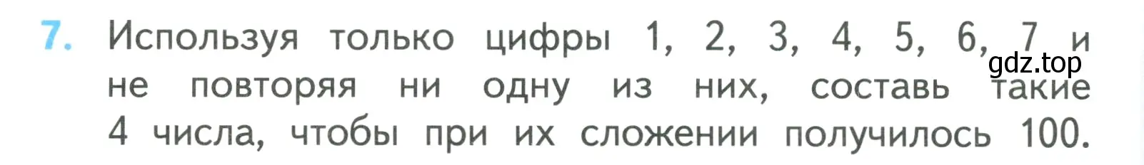 Условие номер 7 (страница 30) гдз по математике 3 класс Моро, Бантова, учебник 2 часть