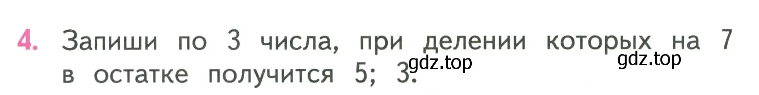 Условие номер 4 (страница 31) гдз по математике 3 класс Моро, Бантова, учебник 2 часть