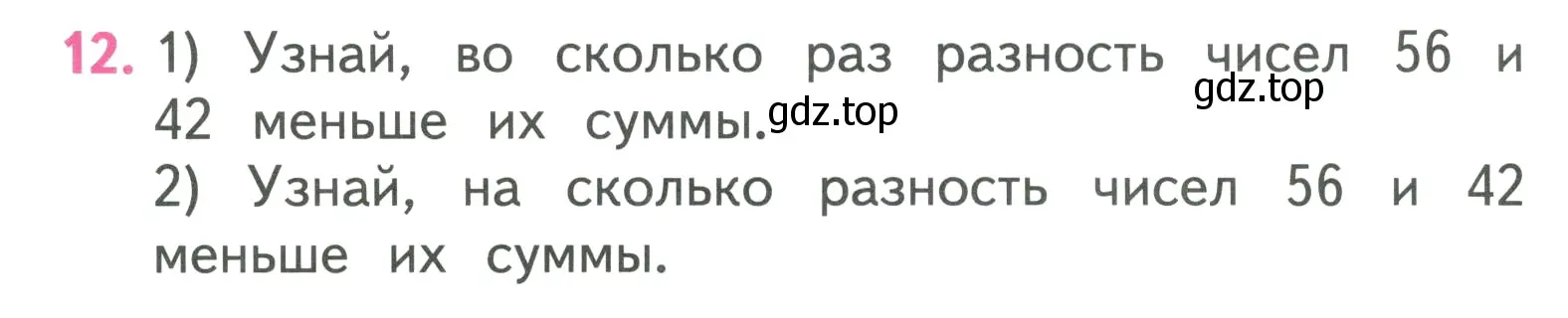 Условие номер 12 (страница 32) гдз по математике 3 класс Моро, Бантова, учебник 2 часть